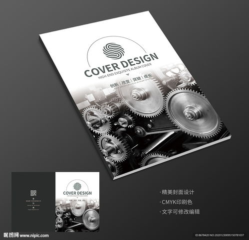 工業(yè)設(shè)計(jì)工程工廠施工宣傳冊封面圖片與廣告設(shè)計(jì)