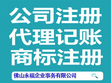 一站式企業(yè)服務(wù) 代辦工商注冊、外貿(mào)證、食品許可證及代理記賬、廣告設(shè)計(jì)