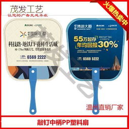 河北廣告扇子廠 專業(yè)訂做與價(jià)格圖片解析，兼談蒼南縣龍港茂發(fā)紙塑工藝品廠特色